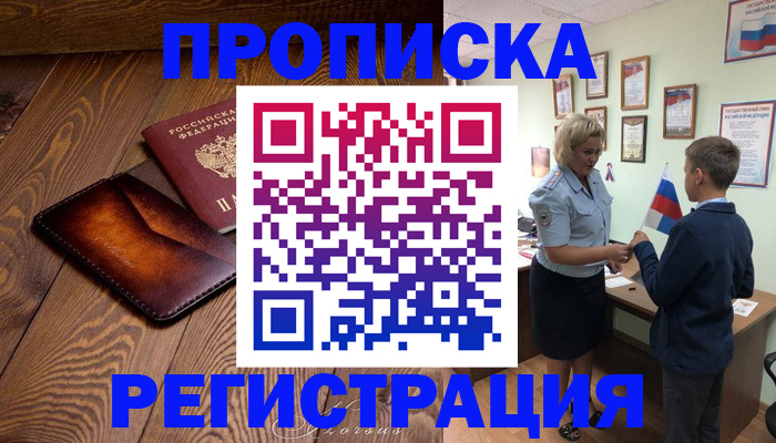 прописка ребенка в Гулькевичах