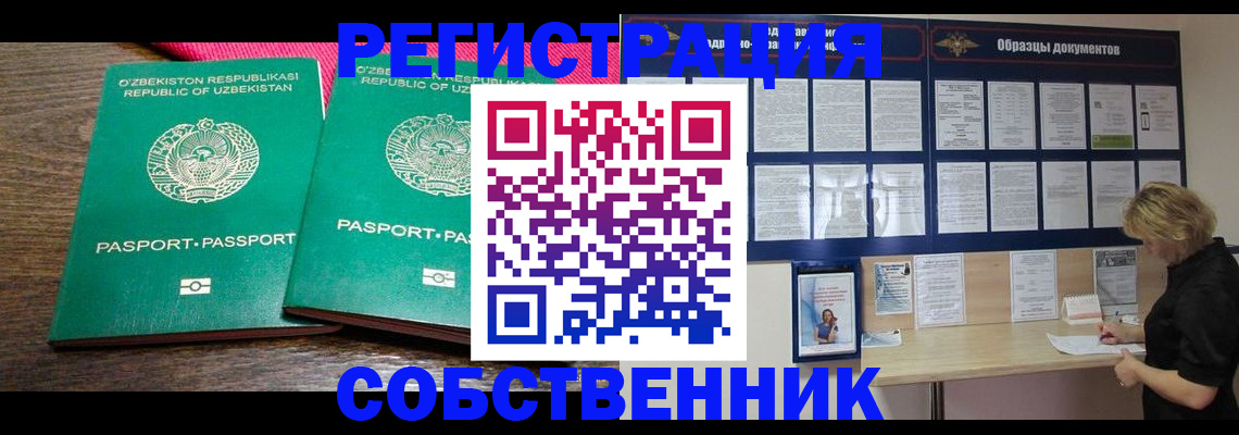 прописка для работы в Гулькевичах